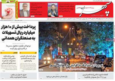 روزنامه سپهر غرب