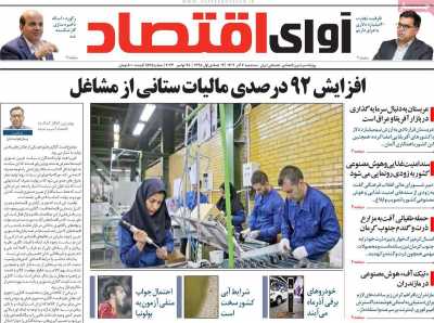 روزنامه آوای اقتصاد