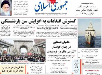 روزنامه جمهوری اسلامی