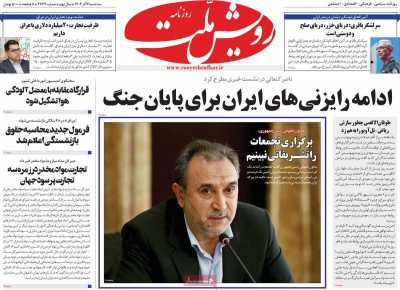 روزنامه رویش ملت
