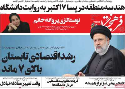 روزنامه فرهیختگان
