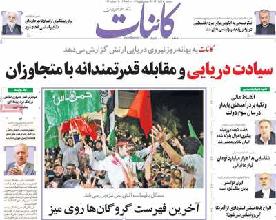 روزنامه کائنات