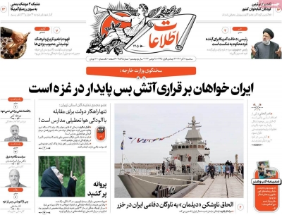 روزنامه اطلاعات