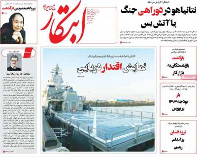 روزنامه ابتکار