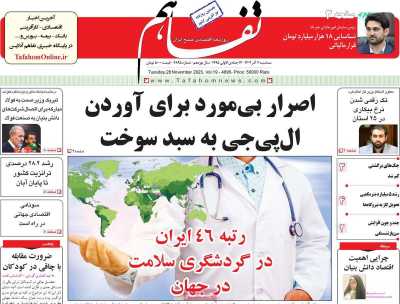 روزنامه تفاهم