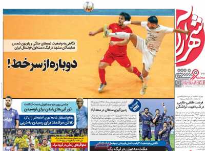 روزنامه شهرآرا ورزشی