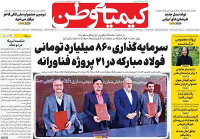 روزنامه کیمیای وطن