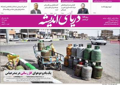 روزنامه دریای اندیشه