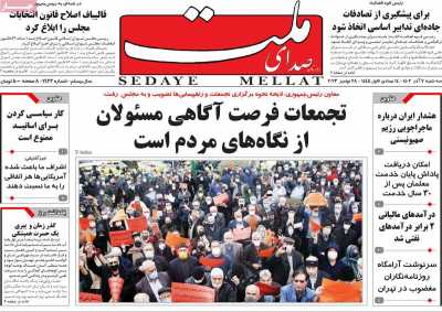 روزنامه صدای ملت