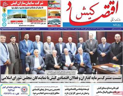روزنامه اقتصاد کیش