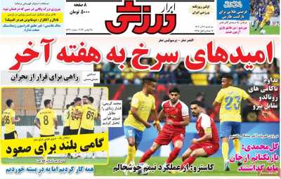 روزنامه ابرار ورزشی