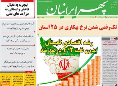 روزنامه سپهر ایرانیان