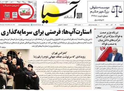 روزنامه آسیا