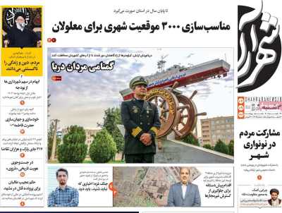 روزنامه شهرآرا