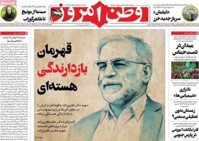 روزنامه وطن امروز