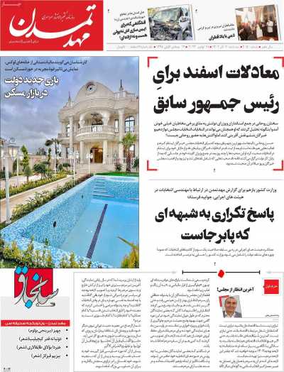 روزنامه مهد تمدن