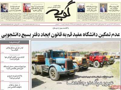 روزنامه گویه