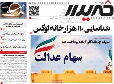روزنامه خریدار