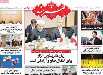 روزنامه هنرمند