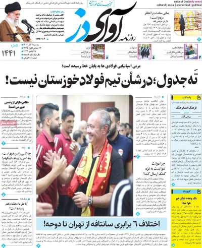 روزنامه آوای دز
