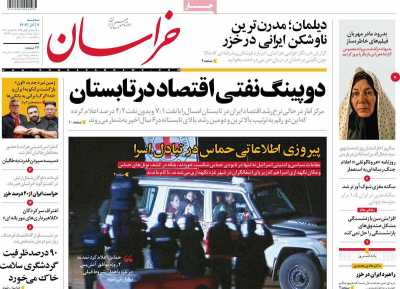 روزنامه خراسان
