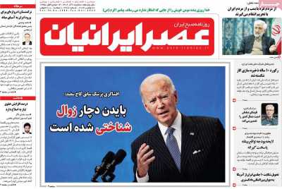 روزنامه عصر ایرانیان