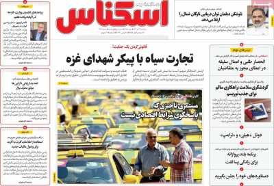 روزنامه اسکناس