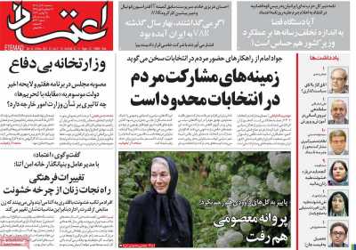روزنامه اعتماد
