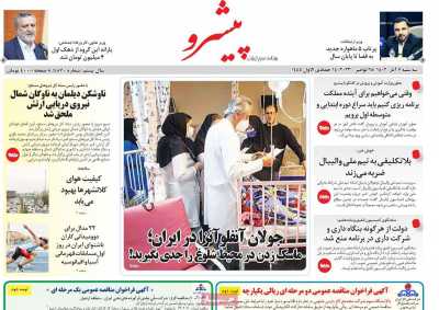 روزنامه پیشرو
