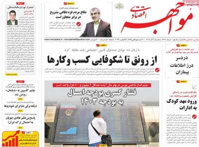 روزنامه مواجهه