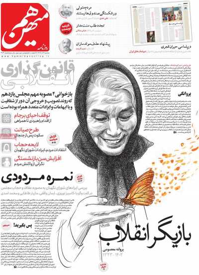 روزنامه هم میهن
