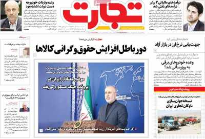 روزنامه تجارت
