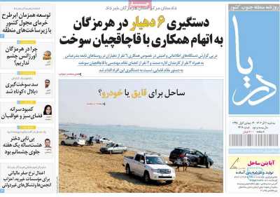 روزنامه دریا