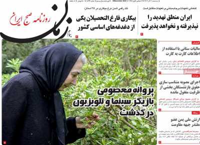 روزنامه پیام زمان