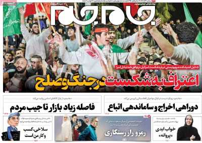 روزنامه جام جم
