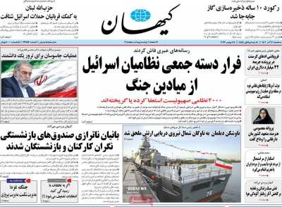 روزنامه کیهان