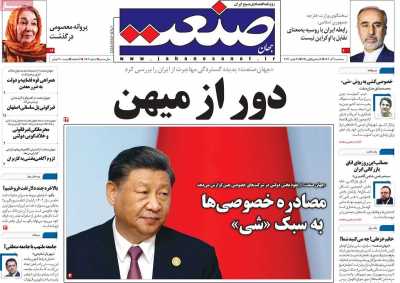 روزنامه جهان صنعت