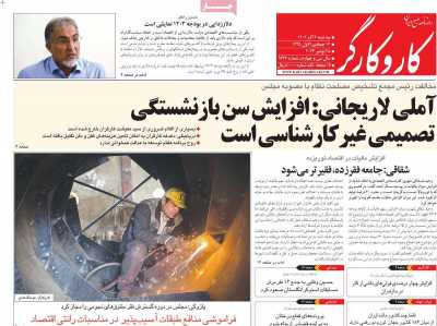 روزنامه کار و کارگر