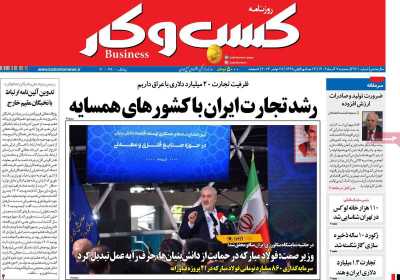 روزنامه کسب و کار