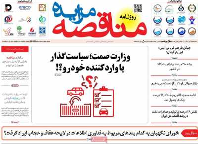 روزنامه مناقصه مزایده