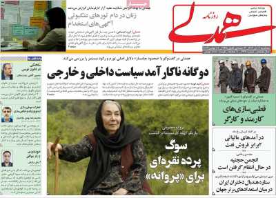 روزنامه همدلی