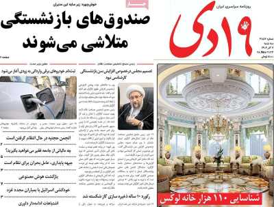 روزنامه 19دی