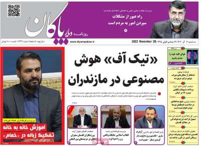 روزنامه دیار پاکان