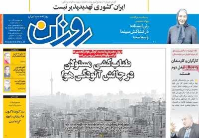 روزنامه روزان