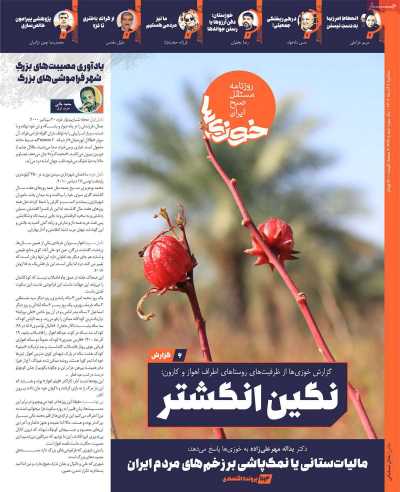 روزنامه خوزیها