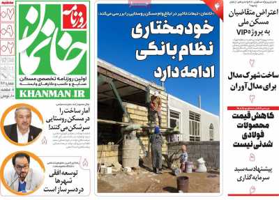 روزنامه خانمان