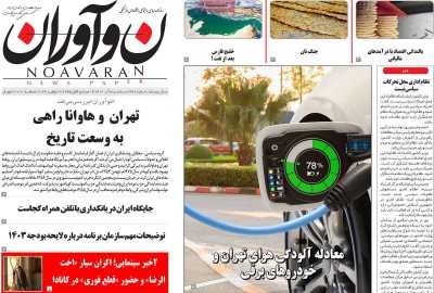 روزنامه نوآوران