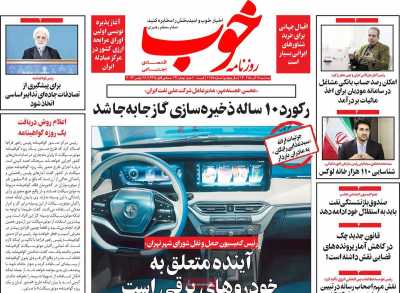 روزنامه خوب