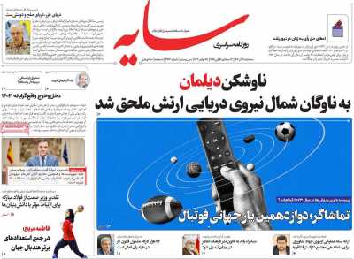 روزنامه سایه