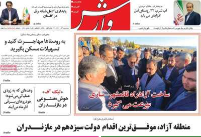 روزنامه وارش